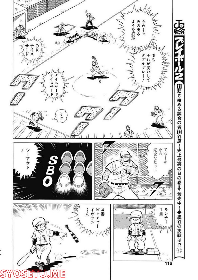 キャプテン2 第46話 - Page 28