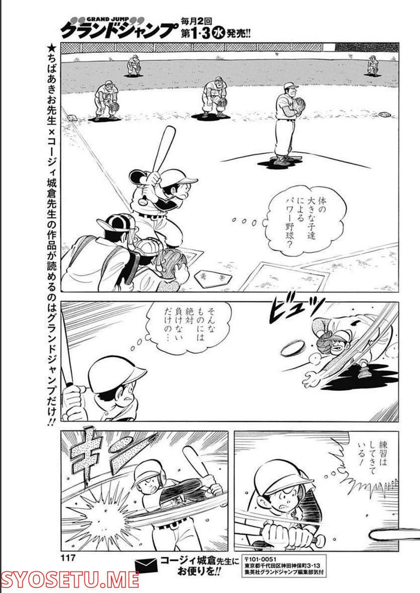 キャプテン2 第46話 - Page 29