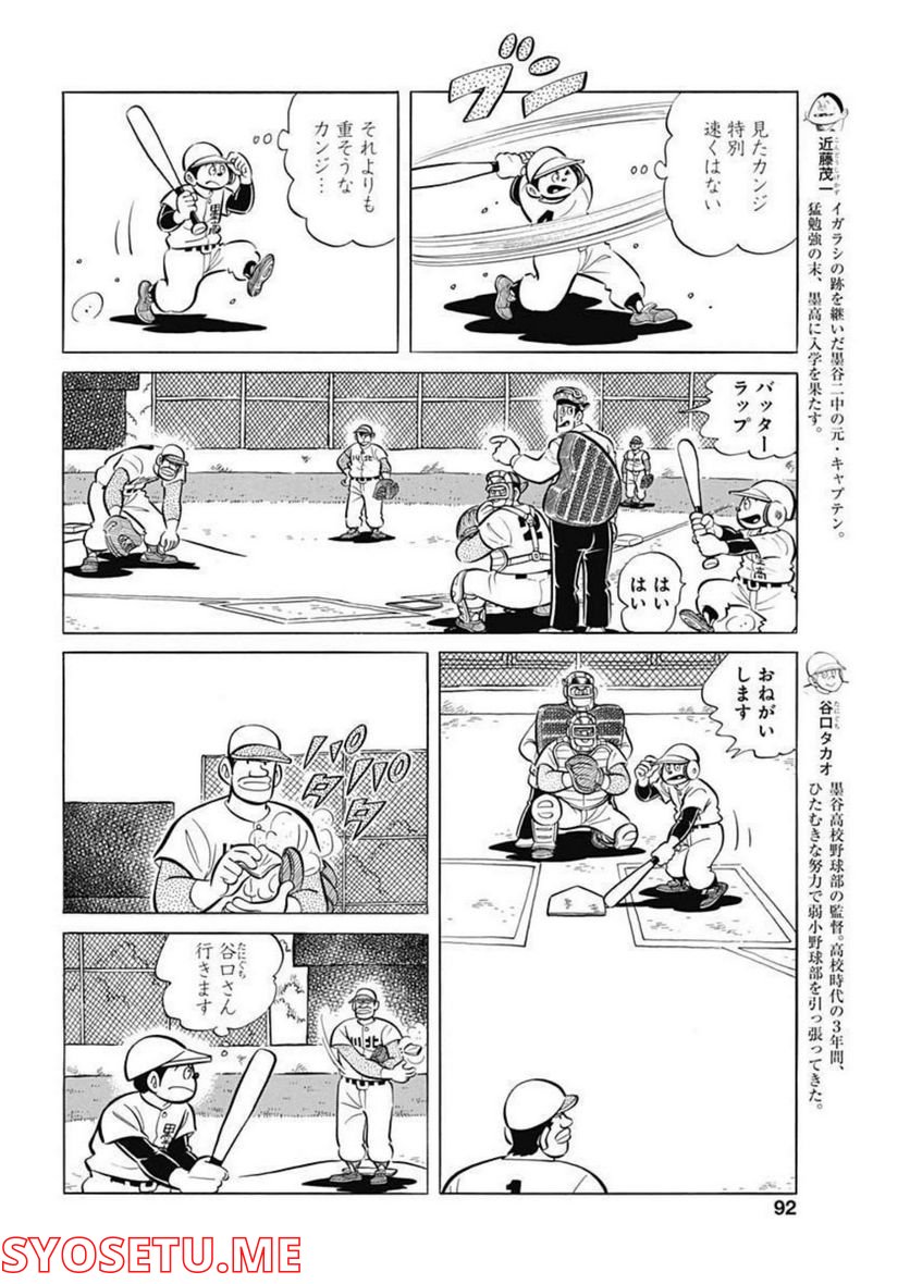 キャプテン2 第46話 - Page 4