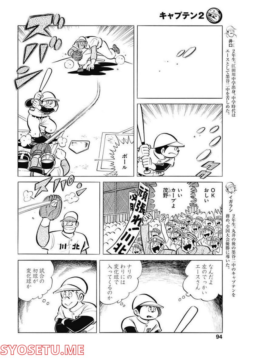 キャプテン2 第46話 - Page 6