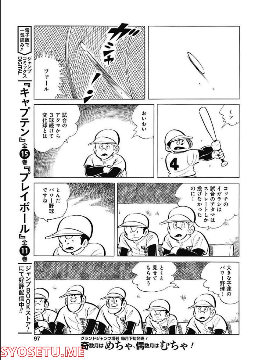 キャプテン2 第46話 - Page 9