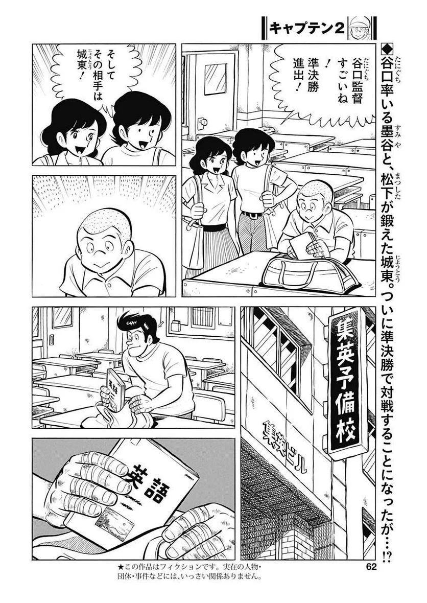 キャプテン2 第59話 - Page 2