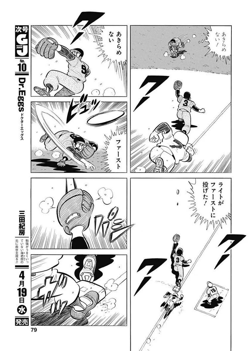 キャプテン2 第59話 - Page 19