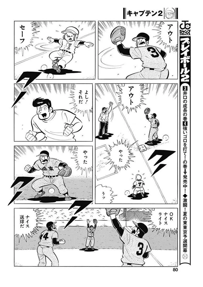 キャプテン2 第59話 - Page 20