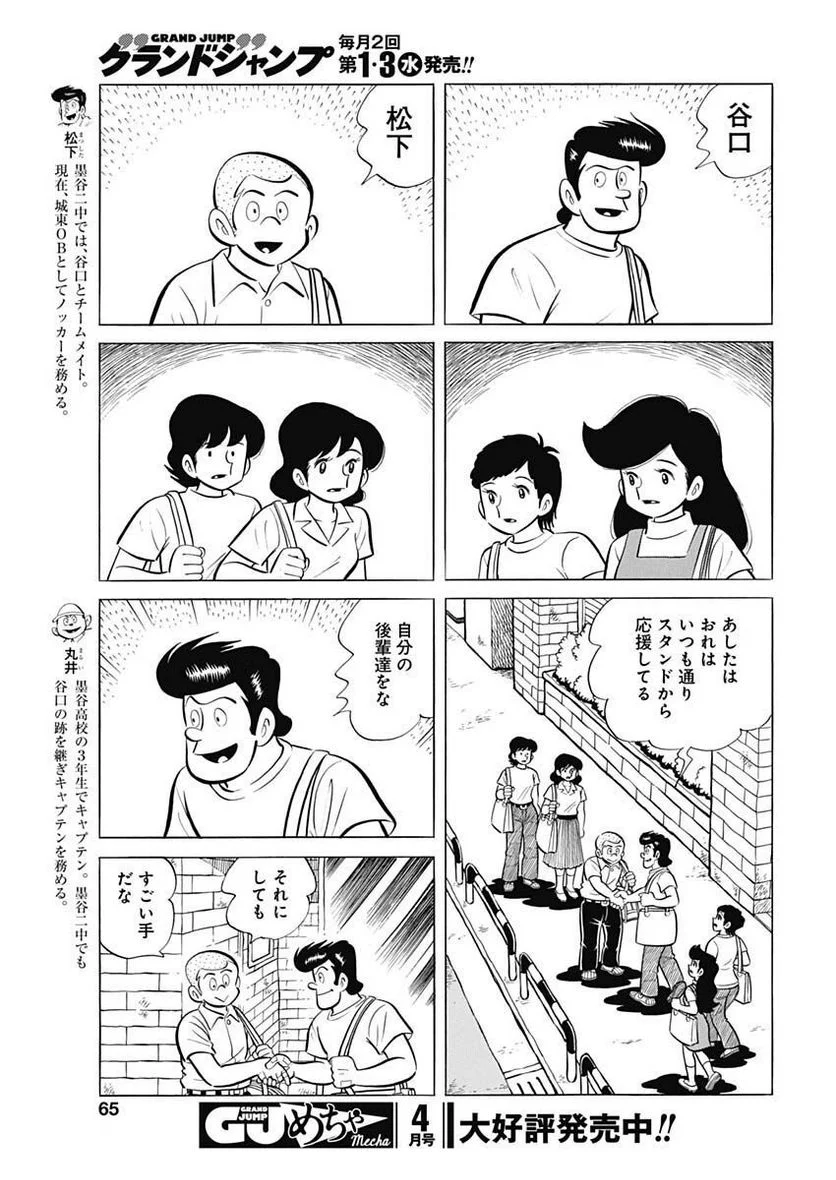 キャプテン2 第59話 - Page 5