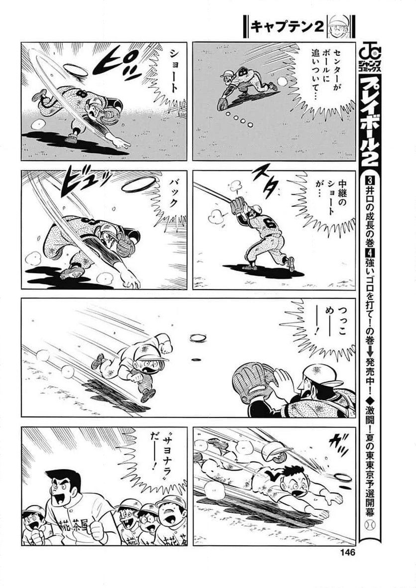 キャプテン2 第69話 - Page 20