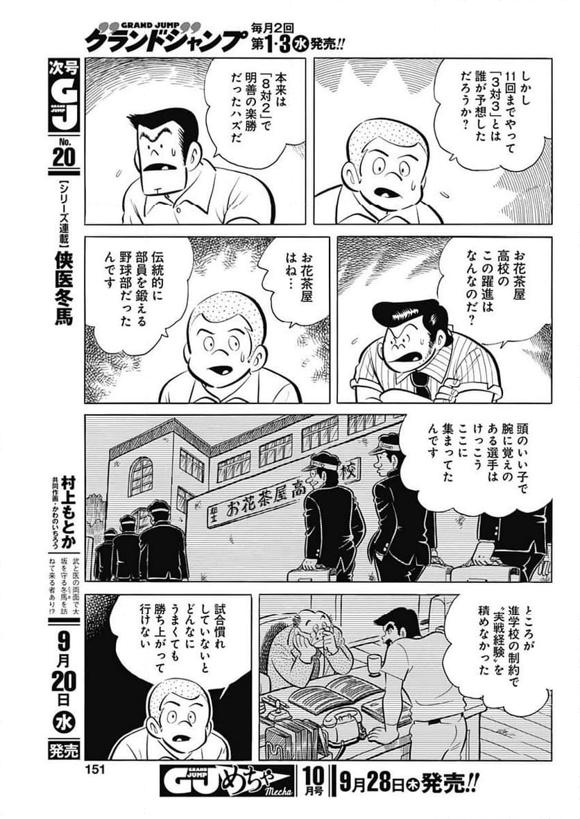 キャプテン2 第69話 - Page 25