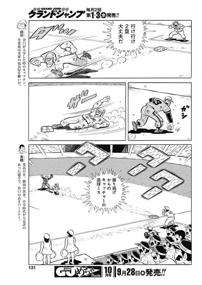 キャプテン2 第69話 - Page 5