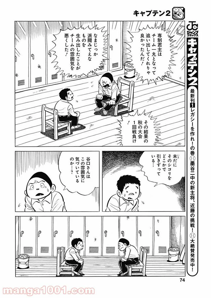 キャプテン2 第18話 - Page 10