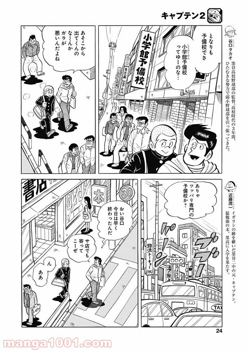 キャプテン2 第16話 - Page 4