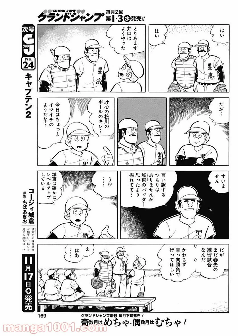 キャプテン2 第25話 - Page 25