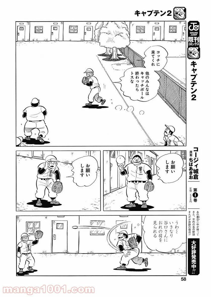 キャプテン2 第15話 - Page 26