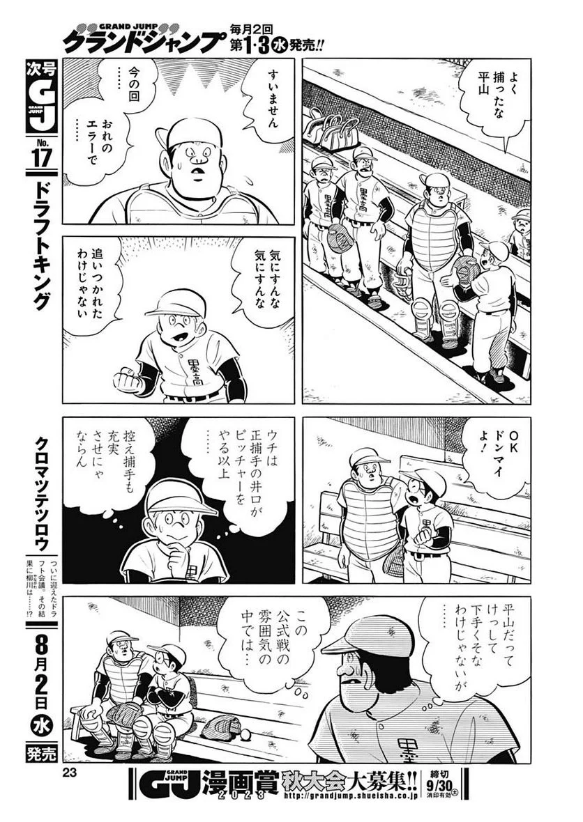 キャプテン2 第66話 - Page 21