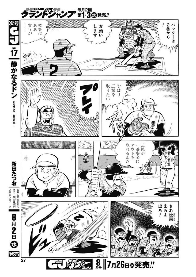 キャプテン2 第66話 - Page 25