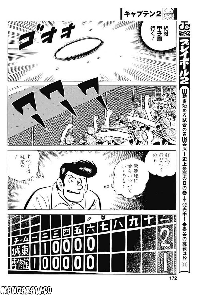 キャプテン2 第58話 - Page 28