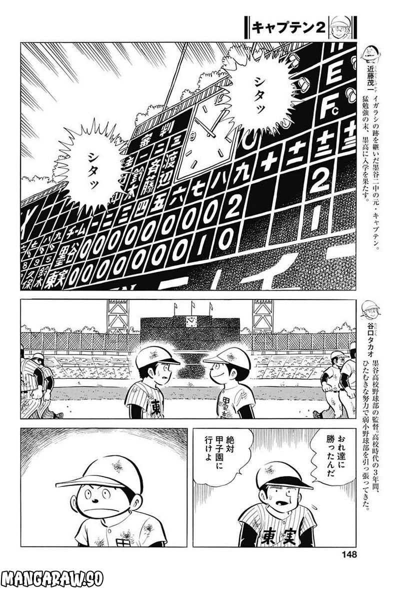 キャプテン2 第58話 - Page 4