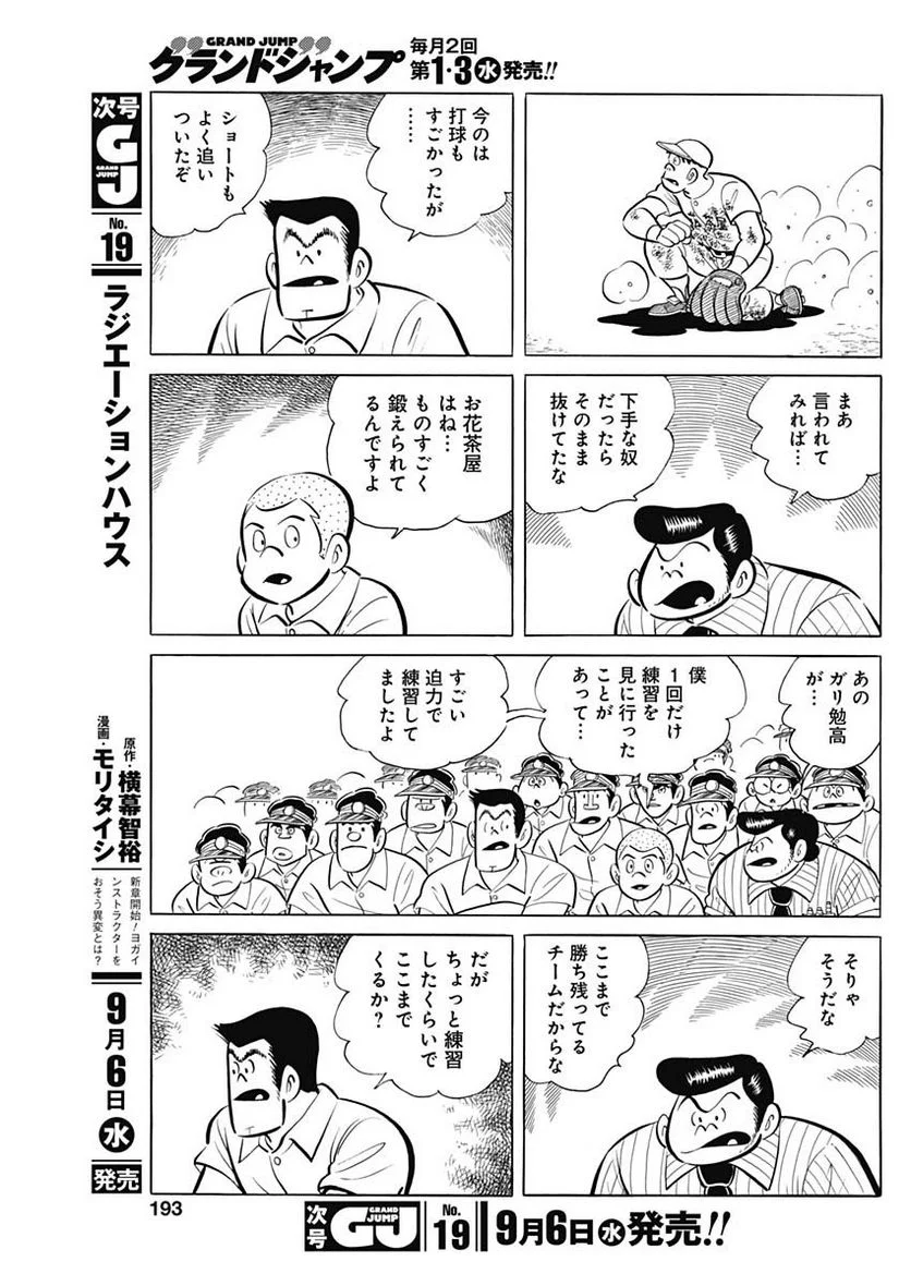 キャプテン2 第68話 - Page 21