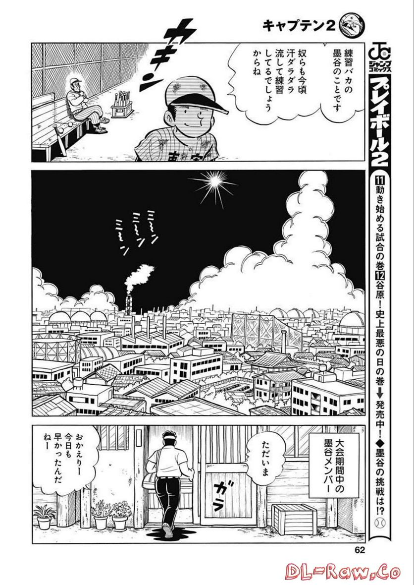 キャプテン2 第50話 - Page 28