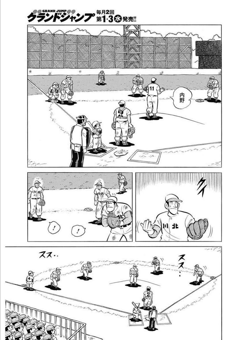 キャプテン2 第50話 - Page 7