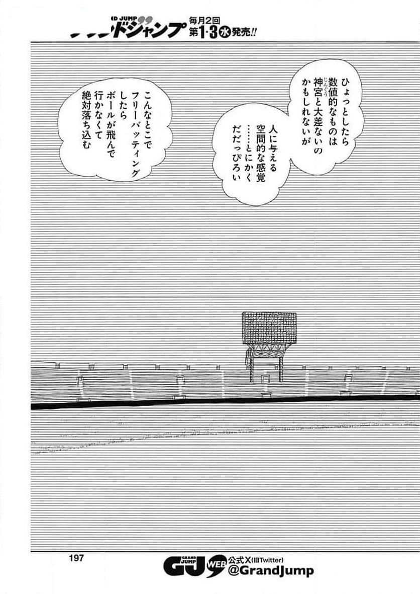 キャプテン2 第86話 - Page 11