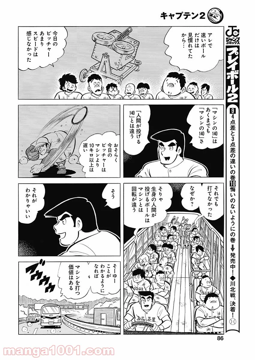 キャプテン2 第30話 - Page 24