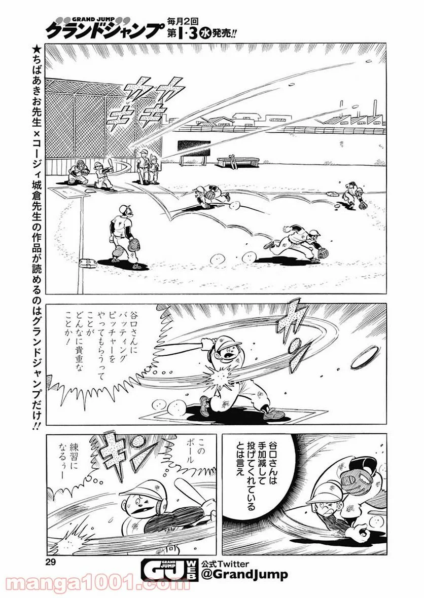 キャプテン2 第17話 - Page 27