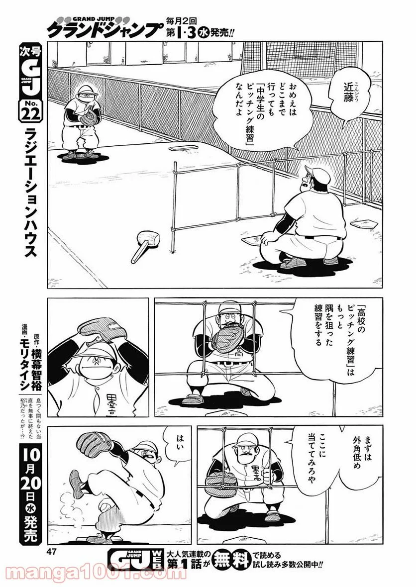 キャプテン2 第23話 - Page 15