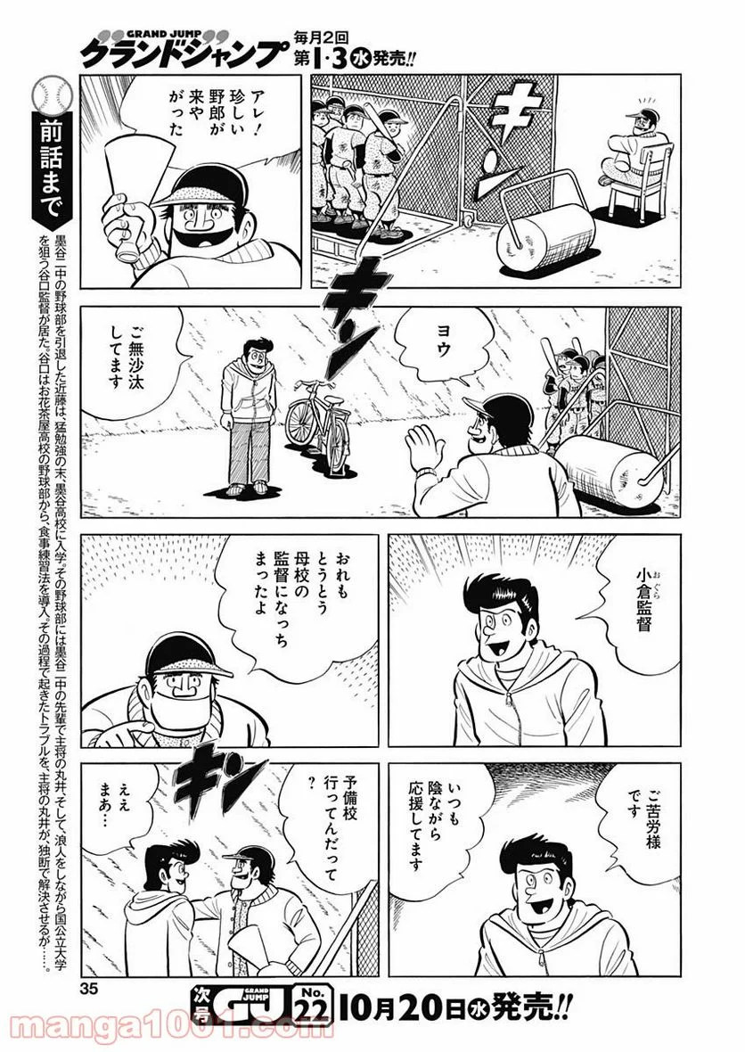 キャプテン2 第23話 - Page 3