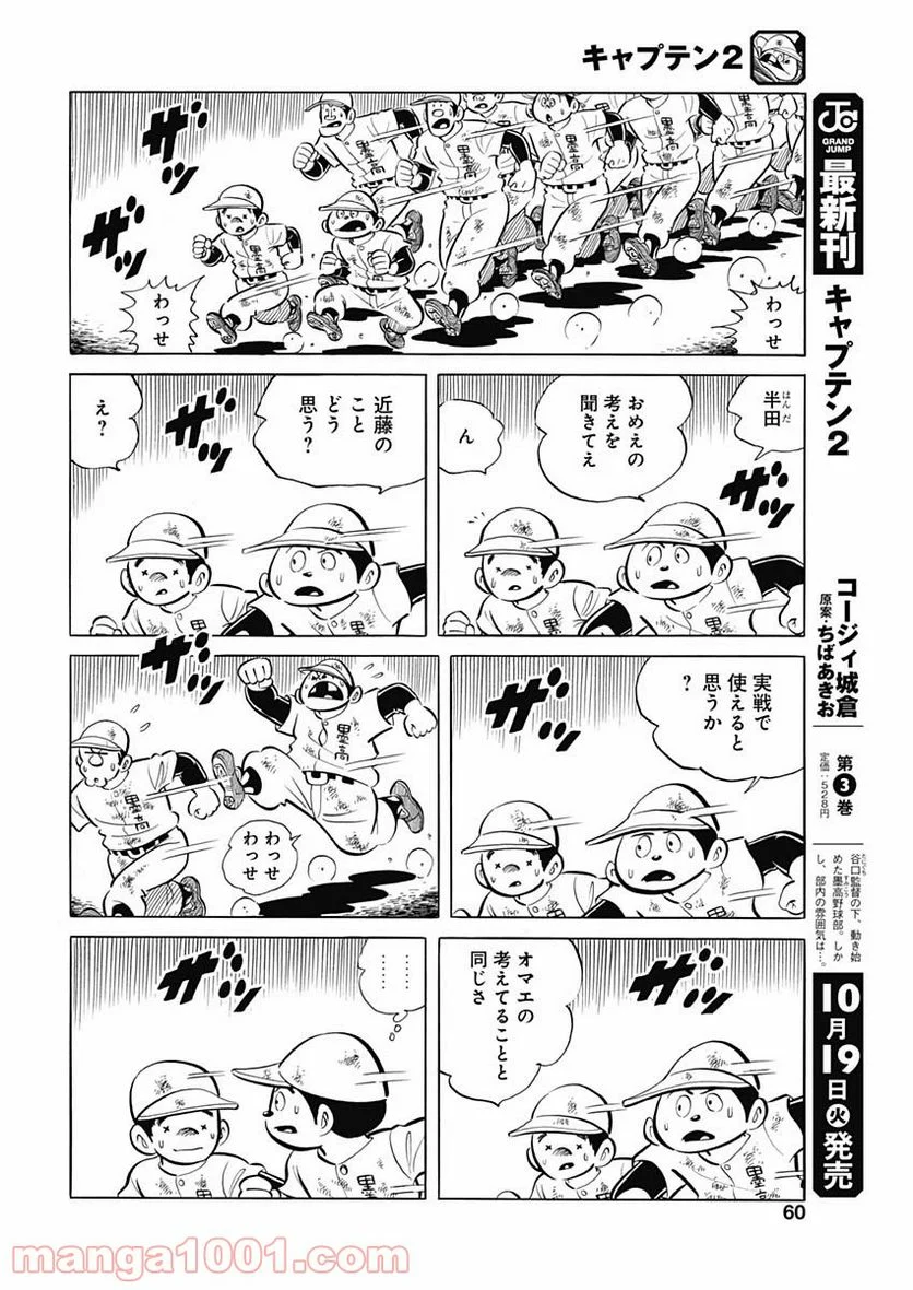 キャプテン2 第23話 - Page 28