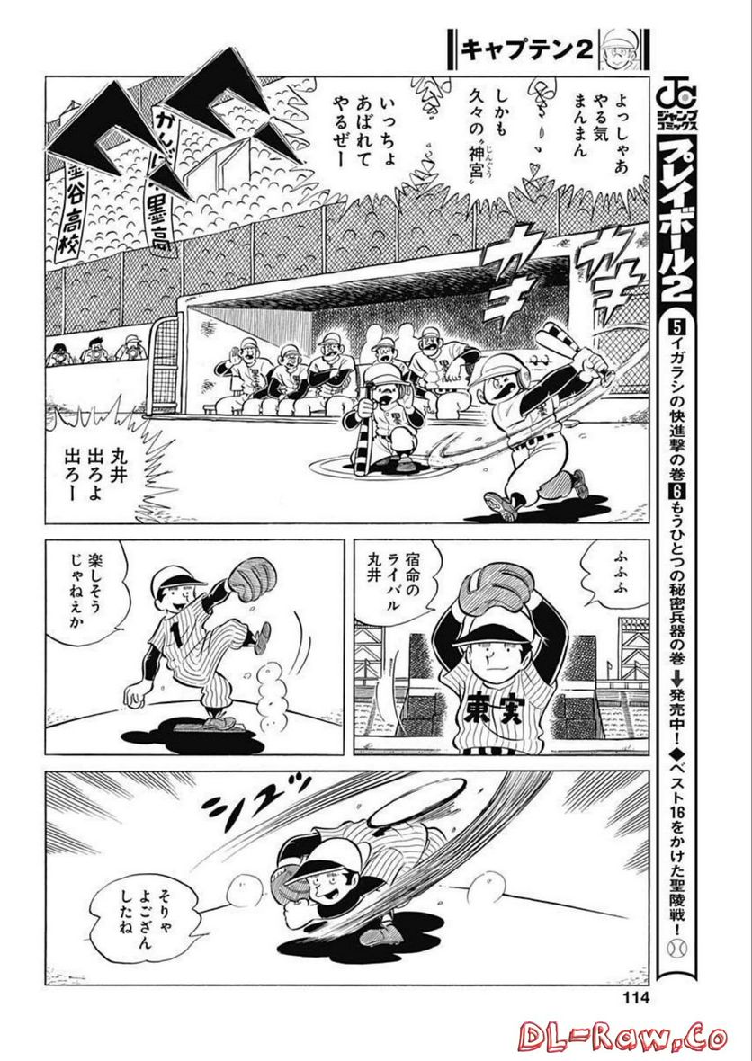 キャプテン2 第51話 - Page 22