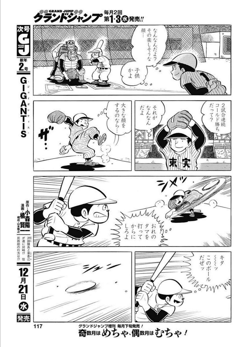 キャプテン2 第51話 - Page 25