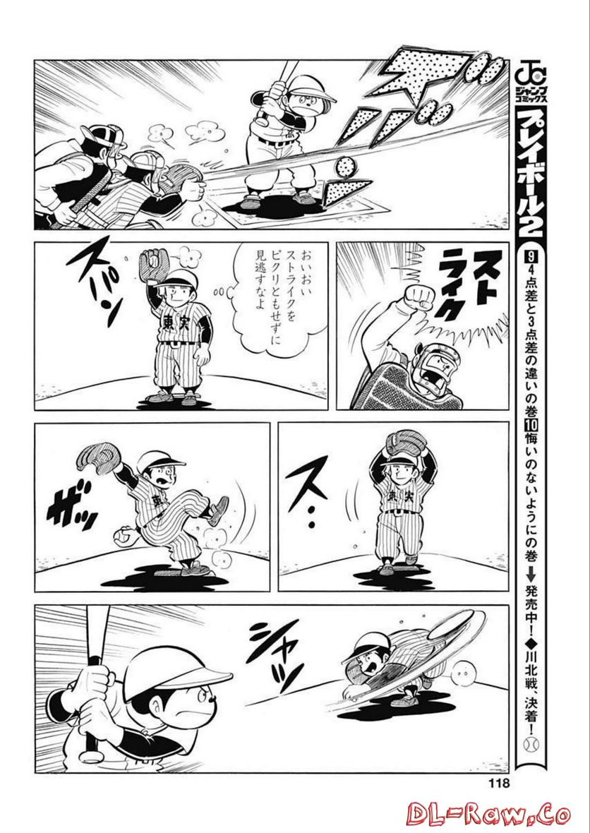 キャプテン2 第51話 - Page 26