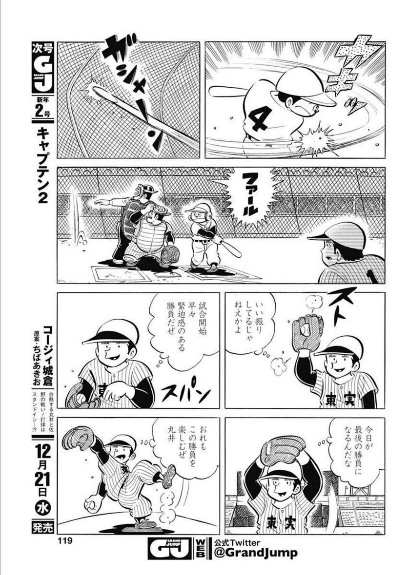 キャプテン2 第51話 - Page 27