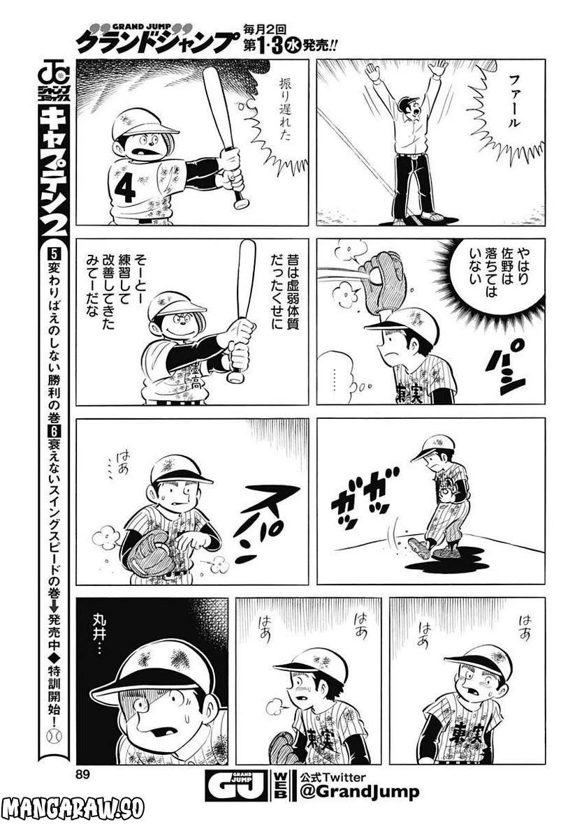 キャプテン2 第56話 - Page 11