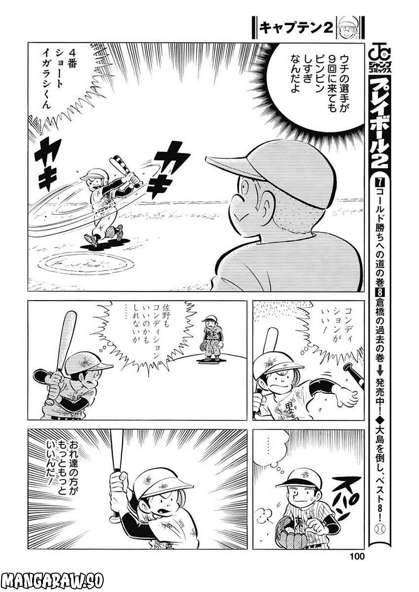 キャプテン2 第56話 - Page 22