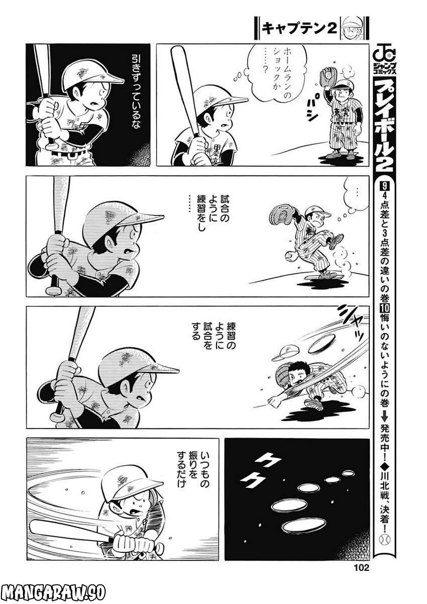 キャプテン2 第56話 - Page 24