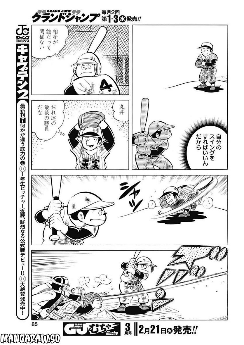 キャプテン2 第56話 - Page 7