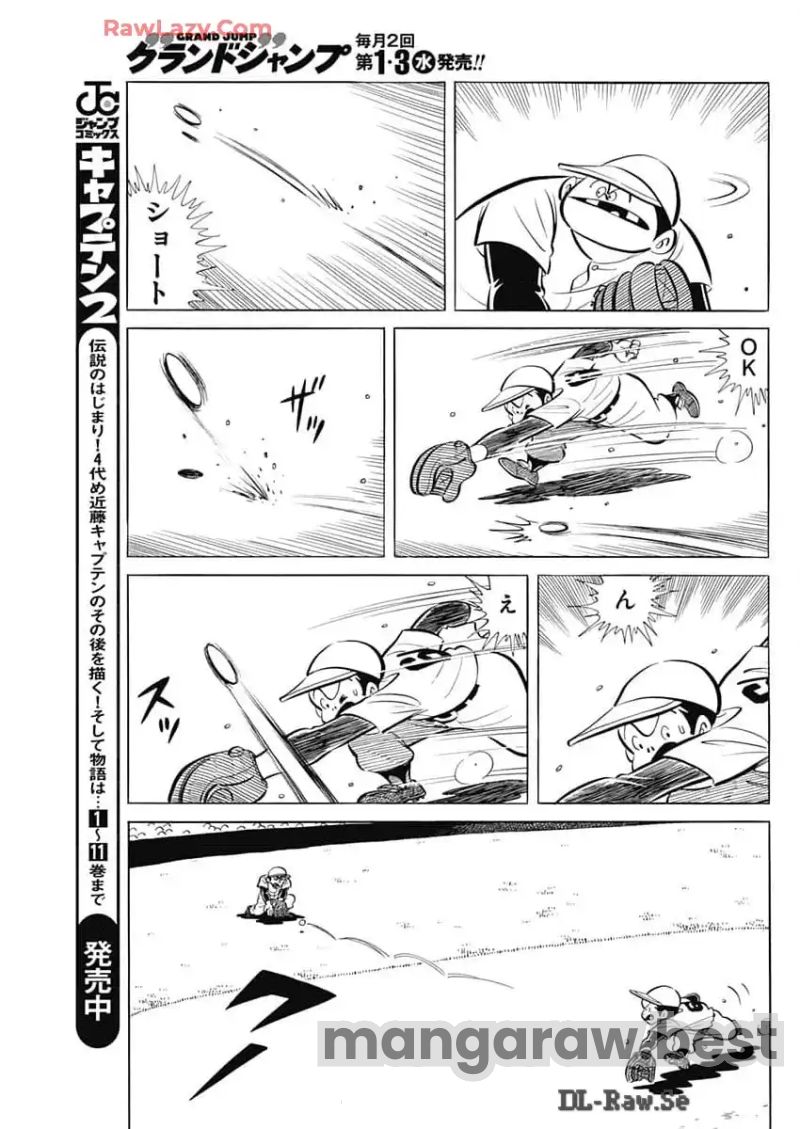 キャプテン2 第90話 - Page 11