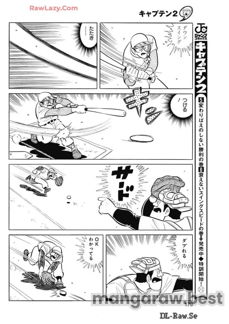 キャプテン2 第90話 - Page 14