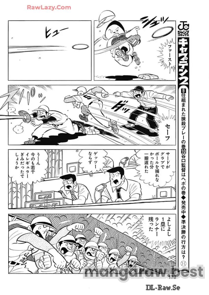 キャプテン2 第90話 - Page 16