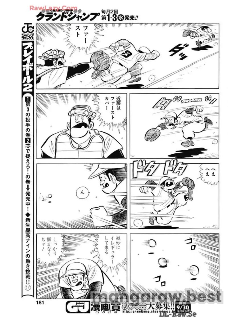 キャプテン2 第90話 - Page 19