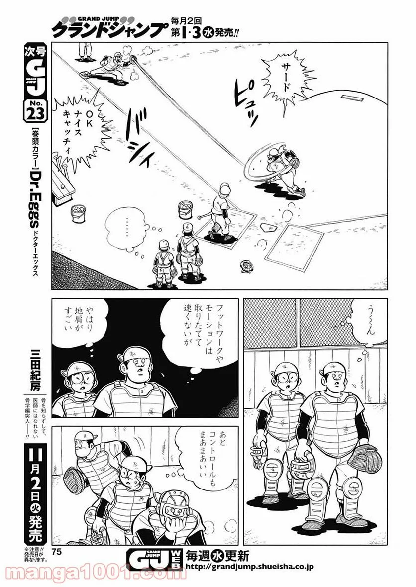 キャプテン2 第24話 - Page 15