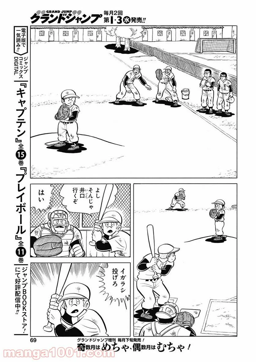 キャプテン2 第24話 - Page 9