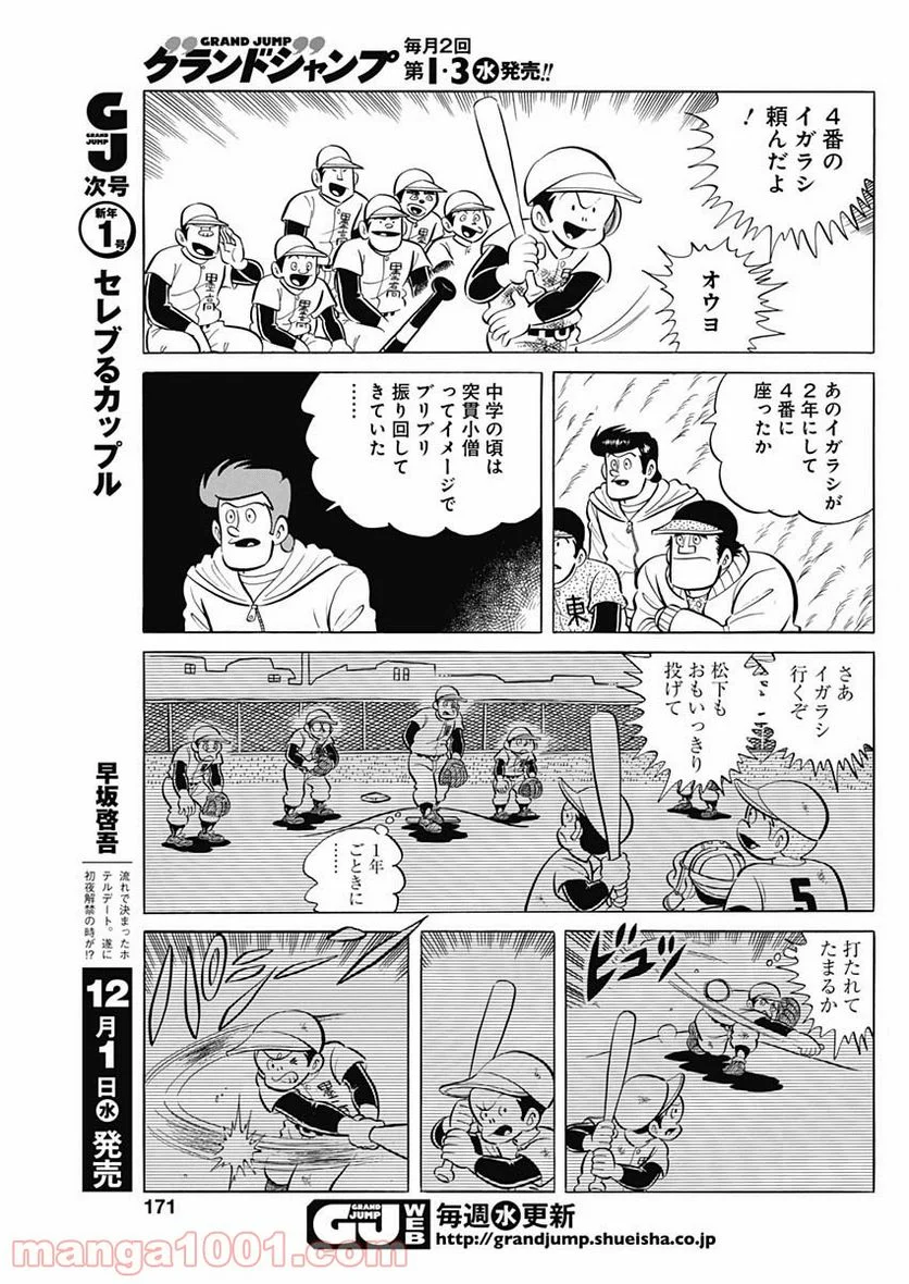 キャプテン2 第26話 - Page 15