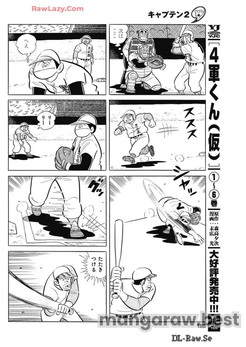 キャプテン2 第91話 - Page 16