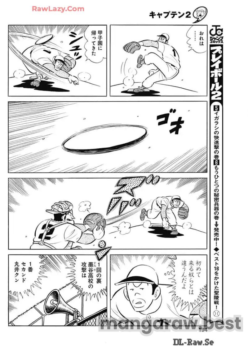 キャプテン2 第91話 - Page 22