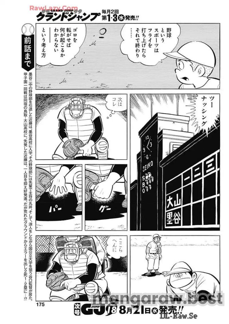 キャプテン2 第91話 - Page 3