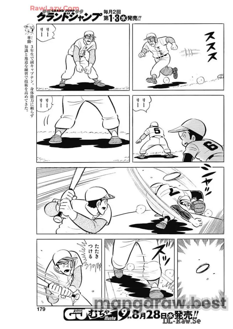 キャプテン2 第91話 - Page 7