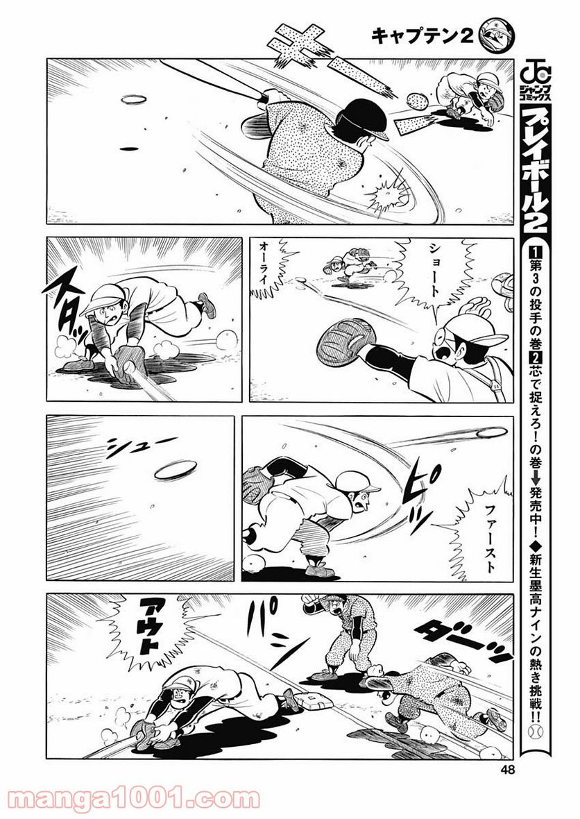 キャプテン2 第29話 - Page 16