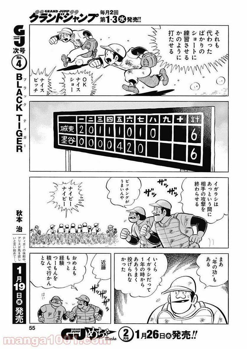 キャプテン2 第29話 - Page 23